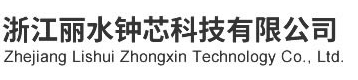 Zhejiang Lishui Zhongxin Technology Co., Ltd.